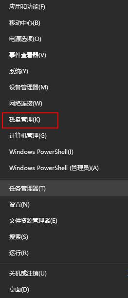 磁盘管理