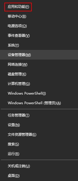 win+X键