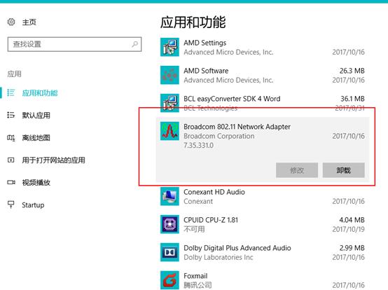 win10卸载软件