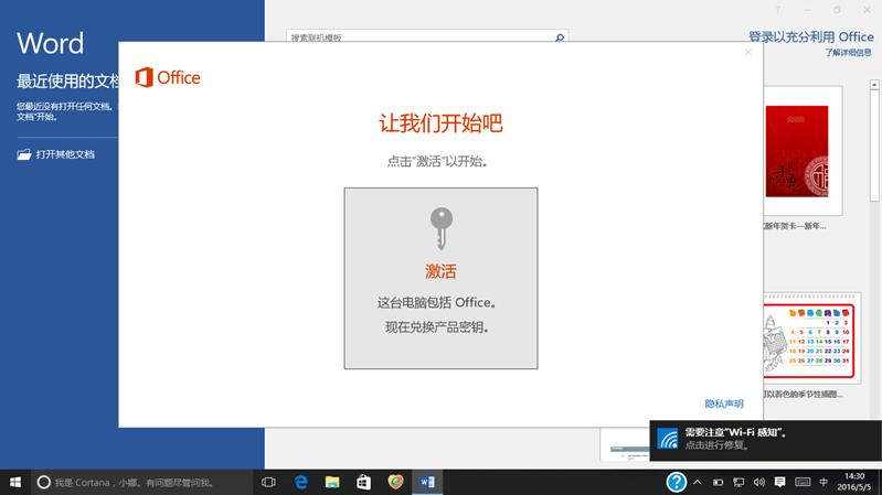 Office组件打开之后，点击弹出的激活窗口
