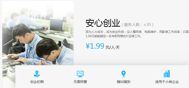 安心创业