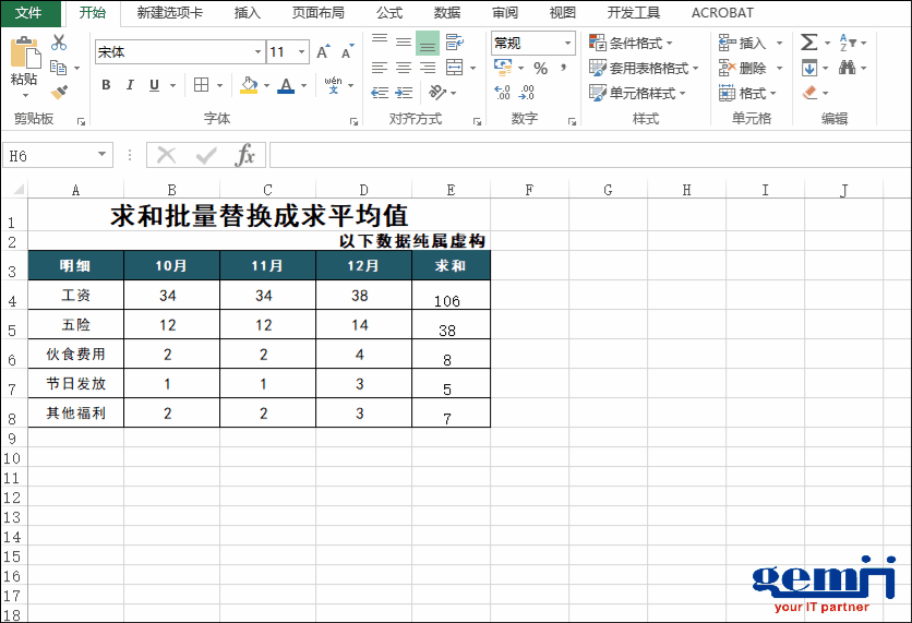 求和批量替换成求平均值.gif