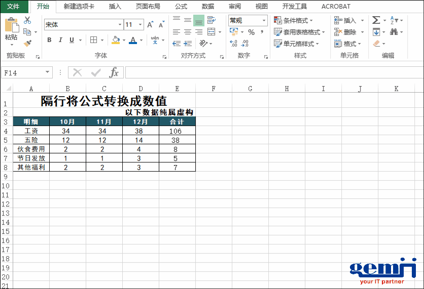 将公式转换成数值3.gif